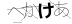 CAPTCHA